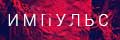 Импульс
