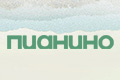Пианино
